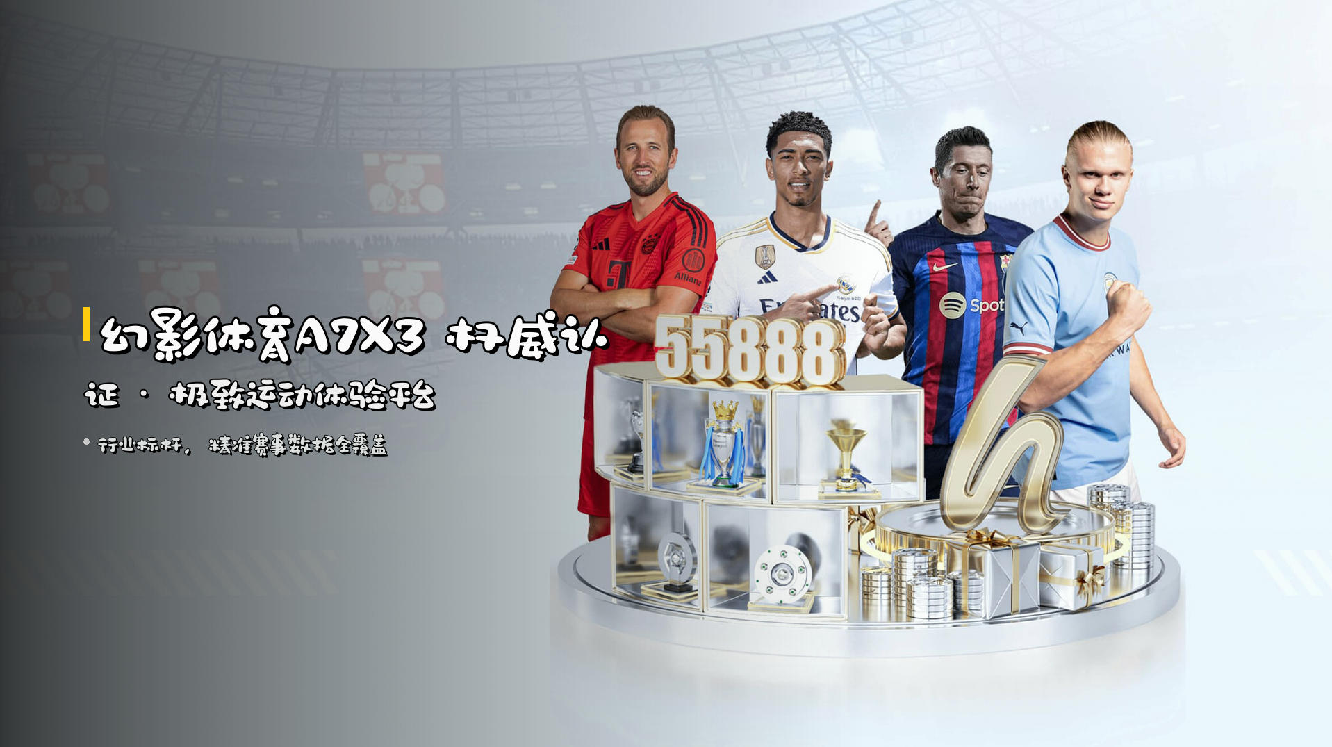 <strong>幻影体育A7X3</strong> 权威认证 · 极致运动体验平台